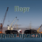 Терминал Рудная Пристань будет работать на экспорт